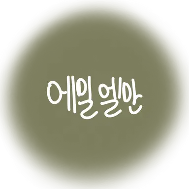 Profile image of 에밀 엘만