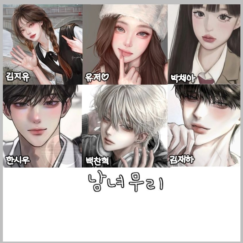 남녀무리 대표 이미지
