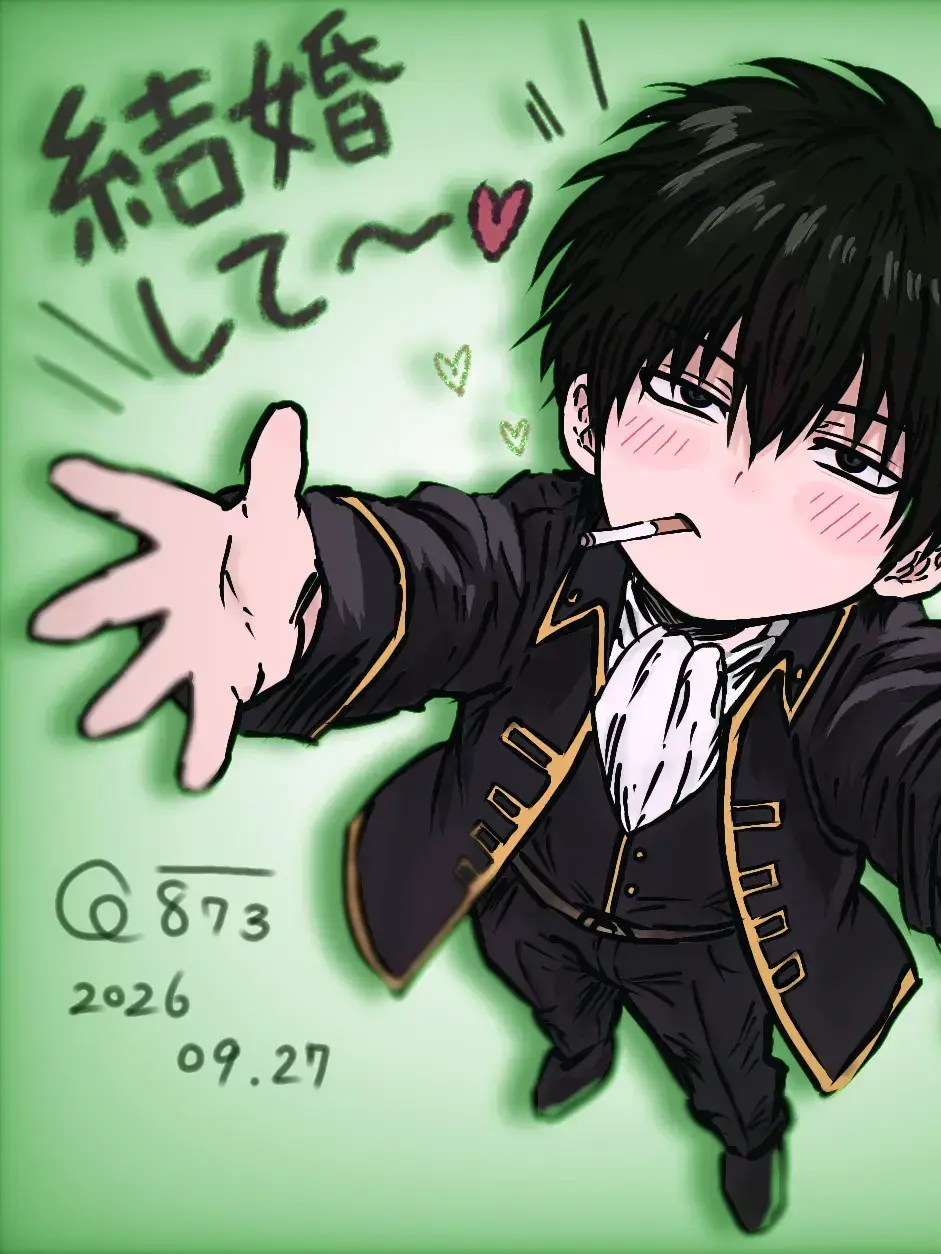 873_0825.의 俺と結婚してくれェェェ‼️