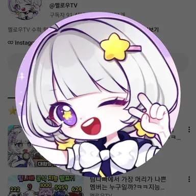 Profile image of 멜로우