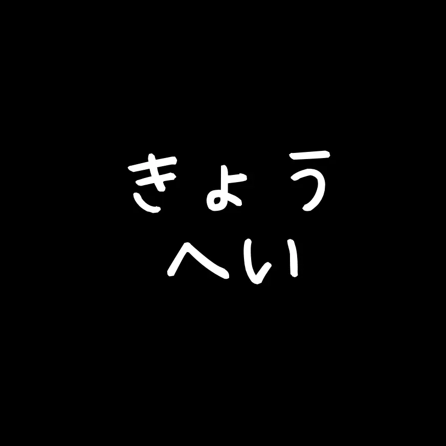 SlowPatio7000의 乙女ゲーム風2