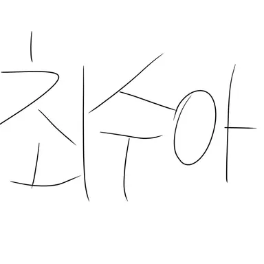 Profile image of 최수아