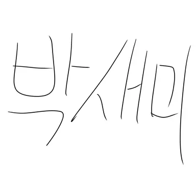 Profile image of 박새미