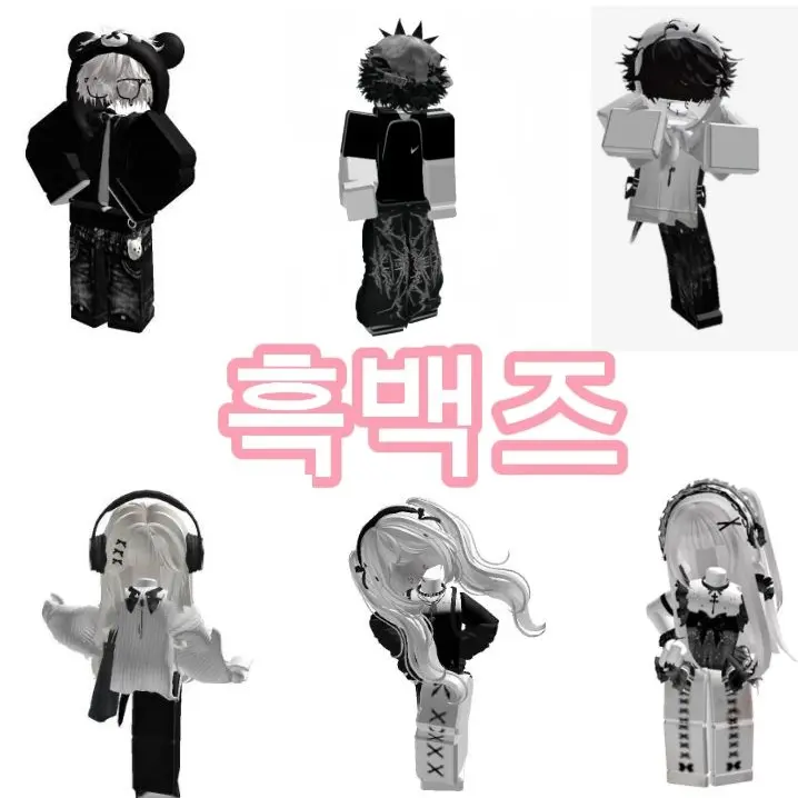 PoorRate4312의 흑백즈