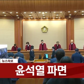 탄핵 이후 윤석열