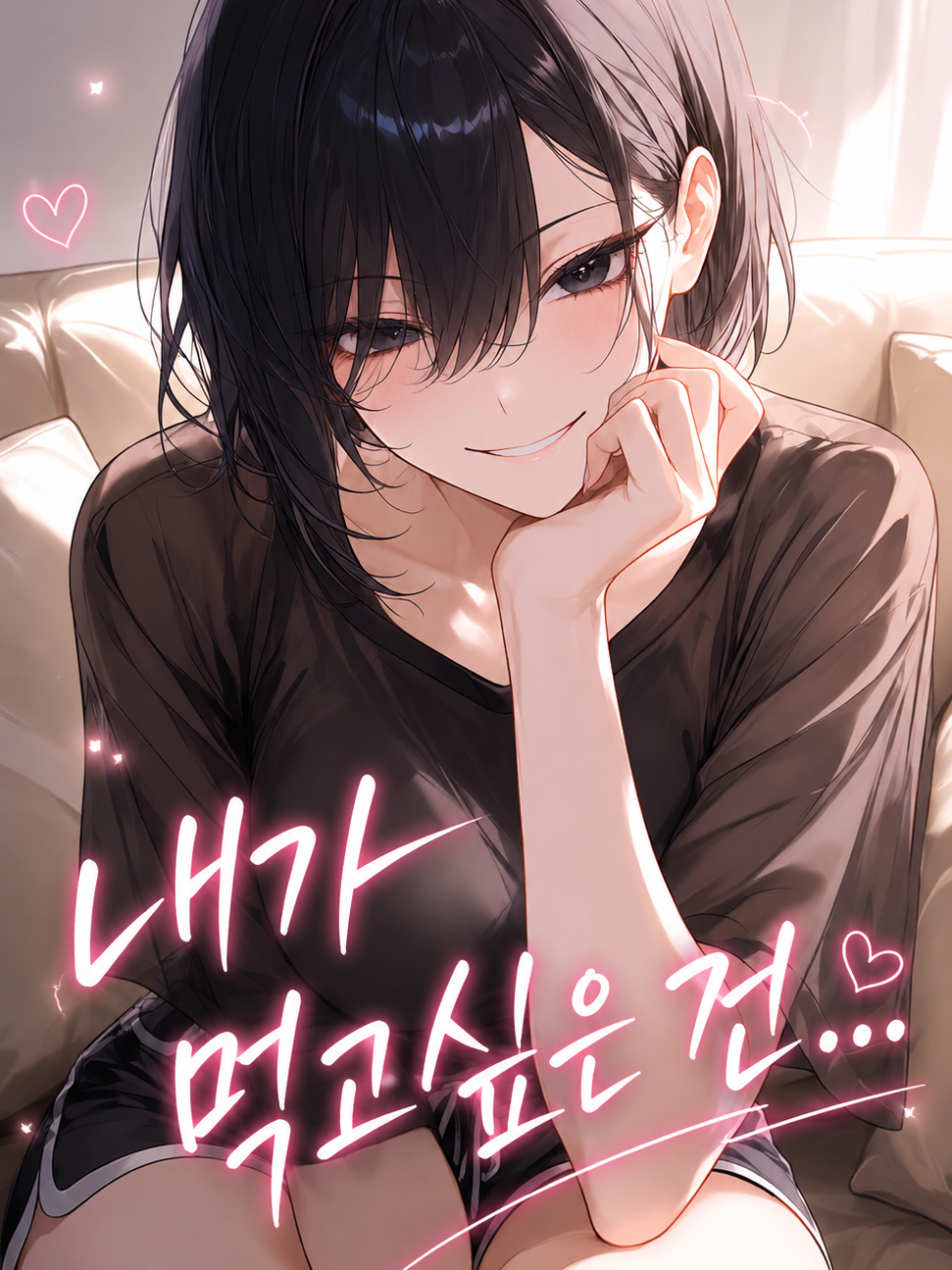 내가 먹고싶은 건... 대표 이미지
