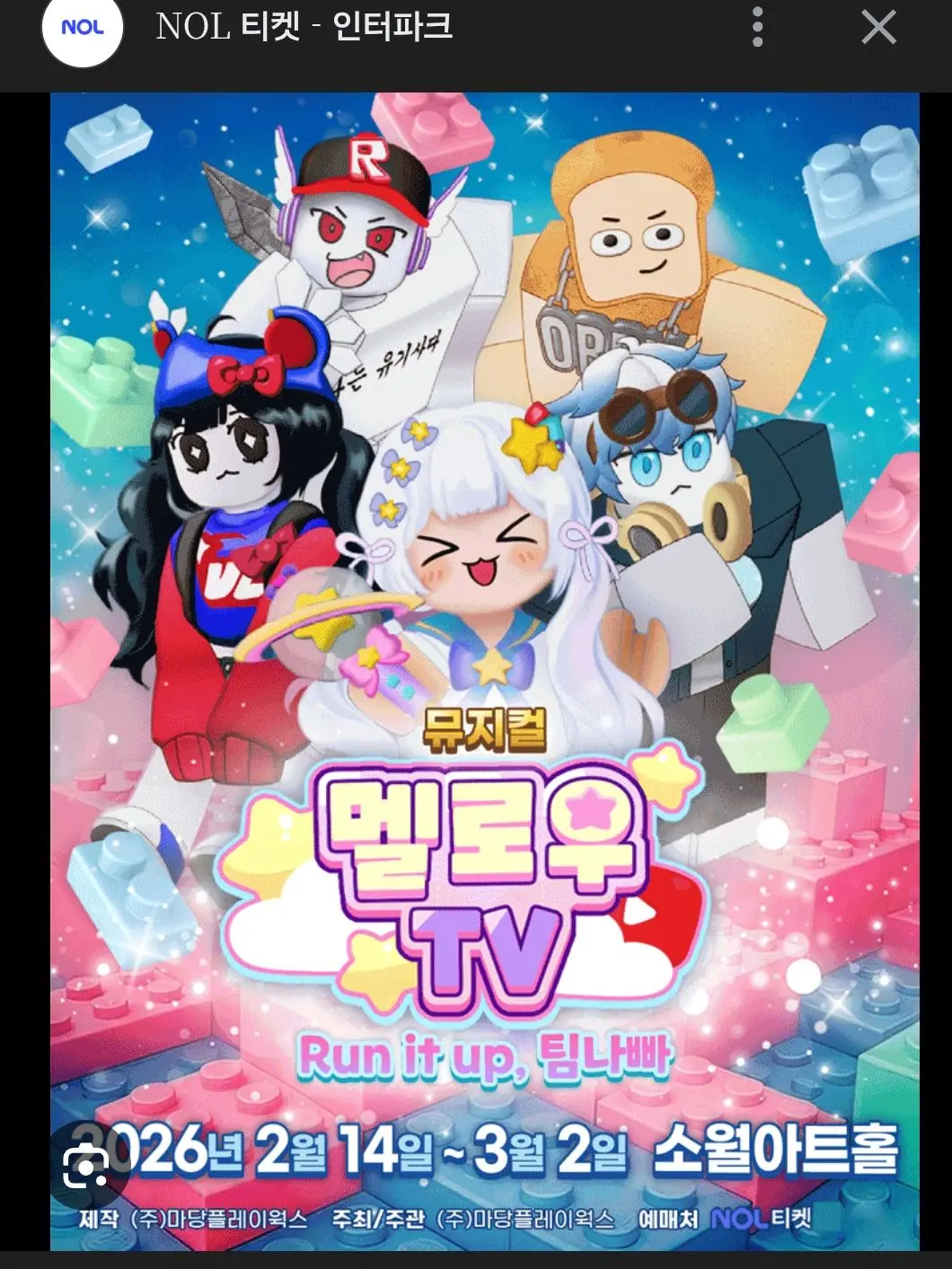 RipestApron2847의 팀나빠 뮤지컬를 보려왔다?!