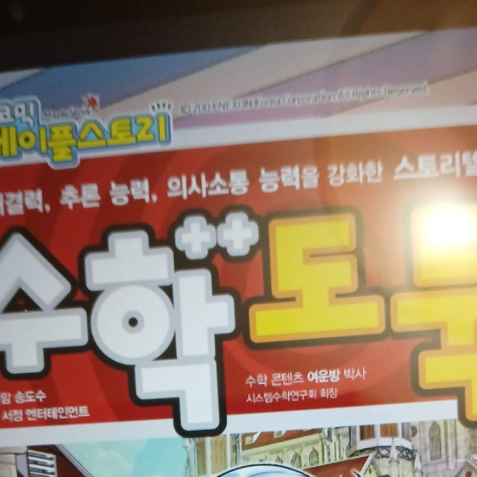 수학 도둑 중학교 대표 이미지