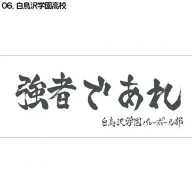 Profile image of 시라토리자와 학원 고등학교