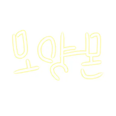Profile image of 모양몬