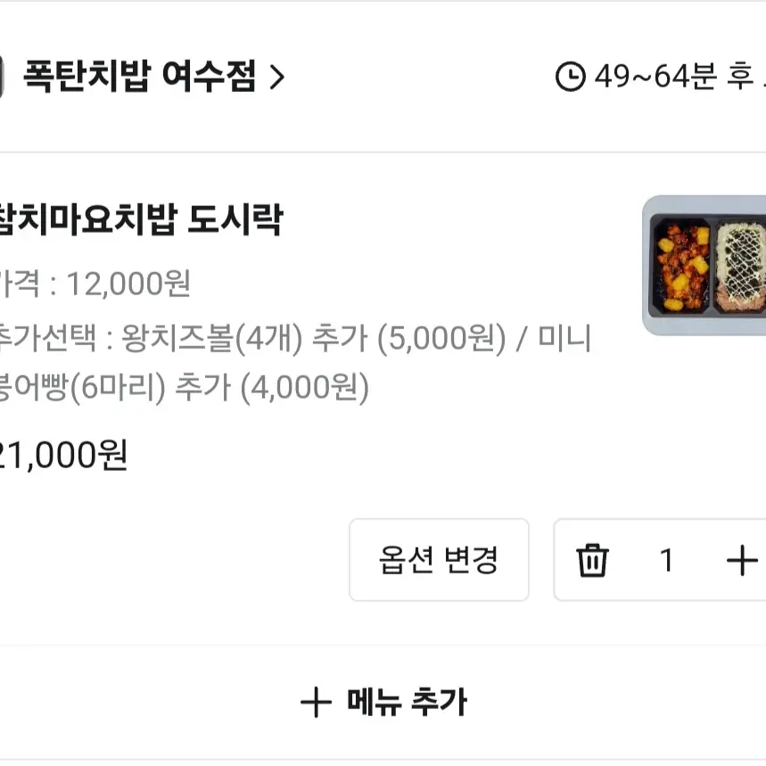 RelishSmoke8015의 치밥 (맛없다)