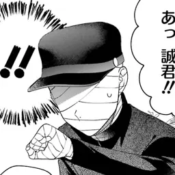Profile image of 山崎誠