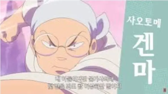 Profile image of 사오토메 겐마