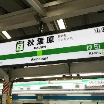 Profile image of 秋葉原