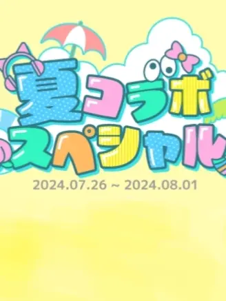 _153cm_45.0kg_diet.chu의 夏コラ女子組が熱!?