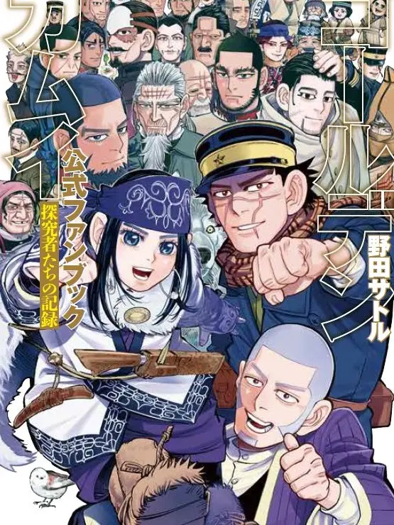 kansaizinyadeeee의 ゴールデンカムイ