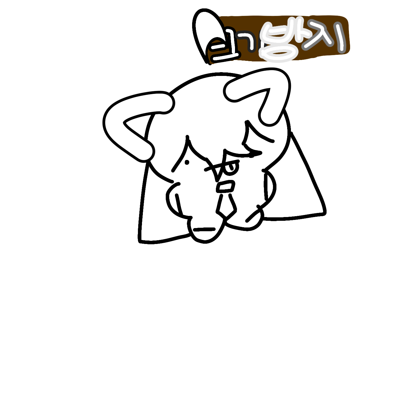 개환장파티 (MT) 대표 이미지