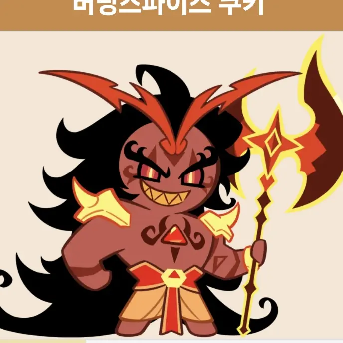FakeSnake0033의 버닝스파이스 쿠키
