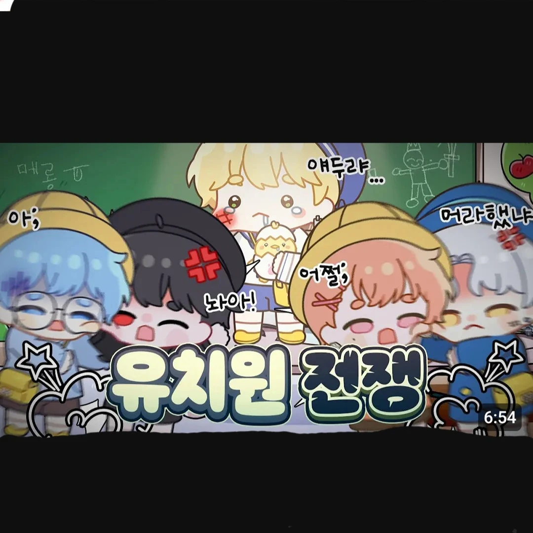 싸이코드 유치원