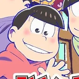 Profile image of おそ松