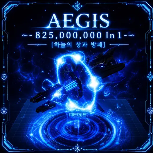 AEGISLover의 QnA
