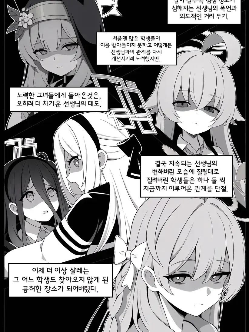LIMBO_1의 『어느날, 선생님이 거리를 두셨다.』