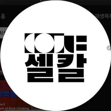 Profile image of 셀칼
