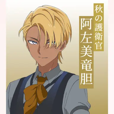 Profile image of 阿左美竜胆