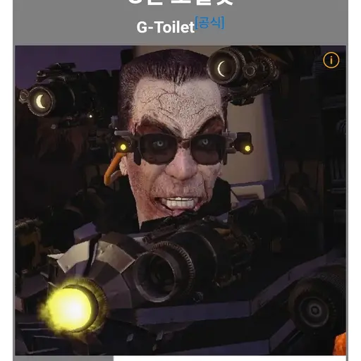SleekPig7437의 G맨 토일렛