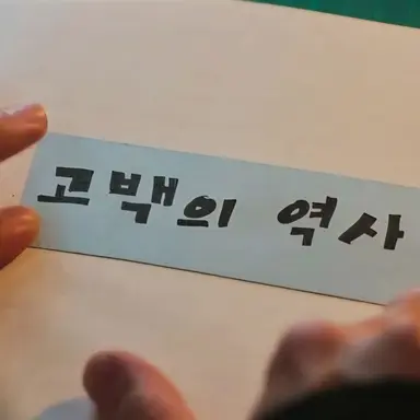 Profile image of 고인정