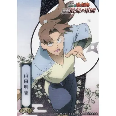Profile image of 山田利吉