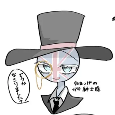 Profile image of イギリス