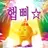 쌈뽕이