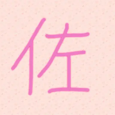 Profile image of 大介