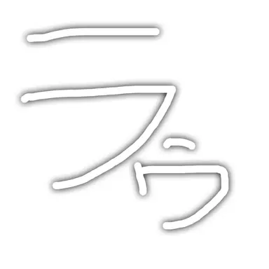 Profile image of ラウール