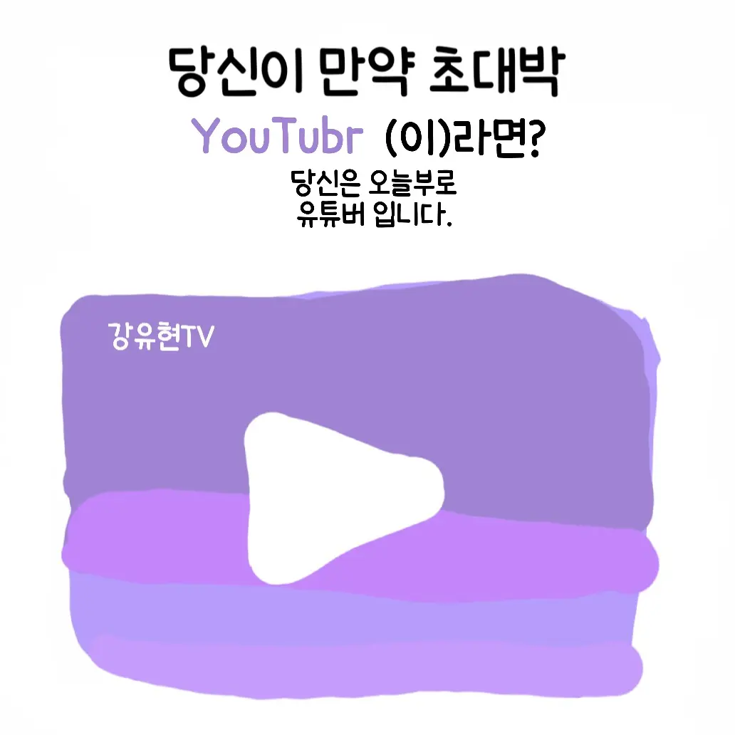 ScenicMiner9312의 당신이 유튜버가 된다면?