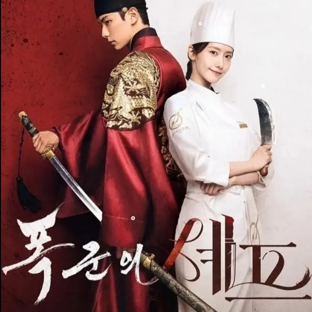 KBO의 폭군의 쉐프