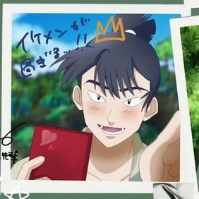 食満留三郎
