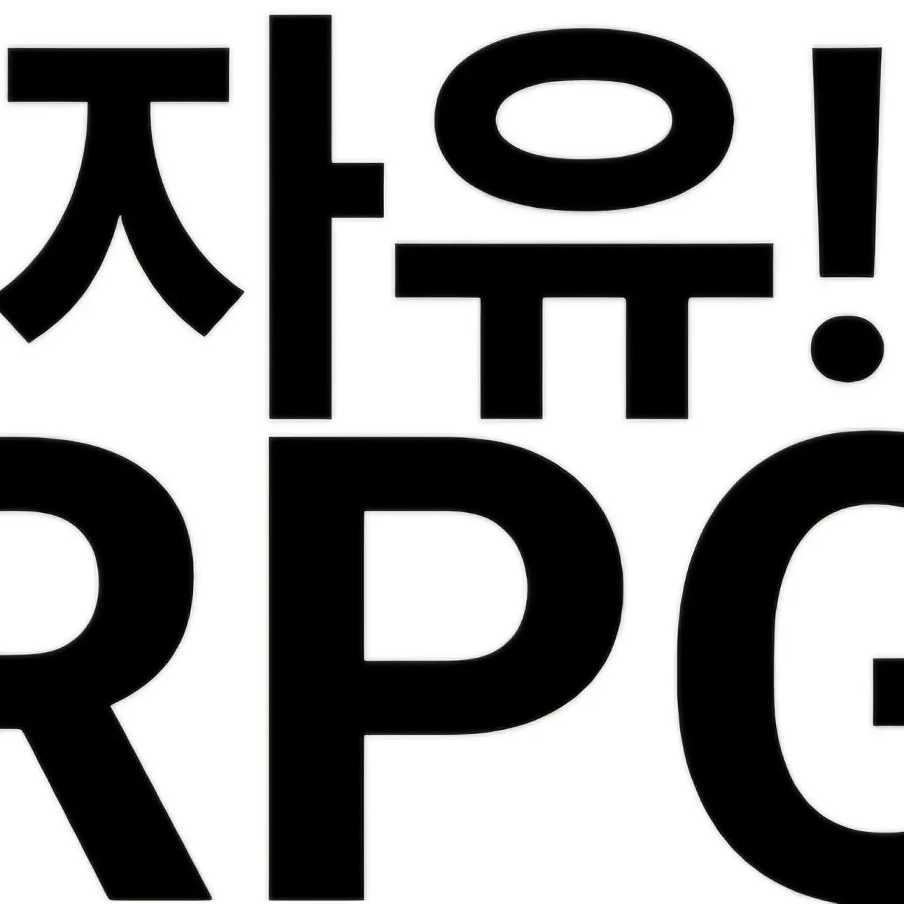 StrongKing8526의 내가 만든 RPG
