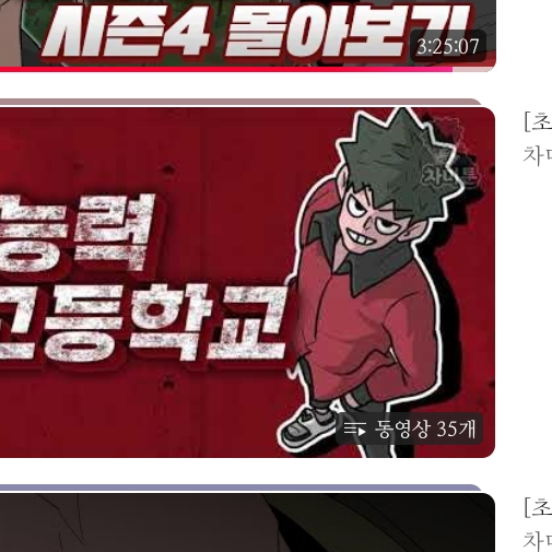 138 초능력 고등학교 대표 이미지