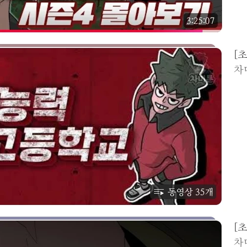 138 초능력 고등학교