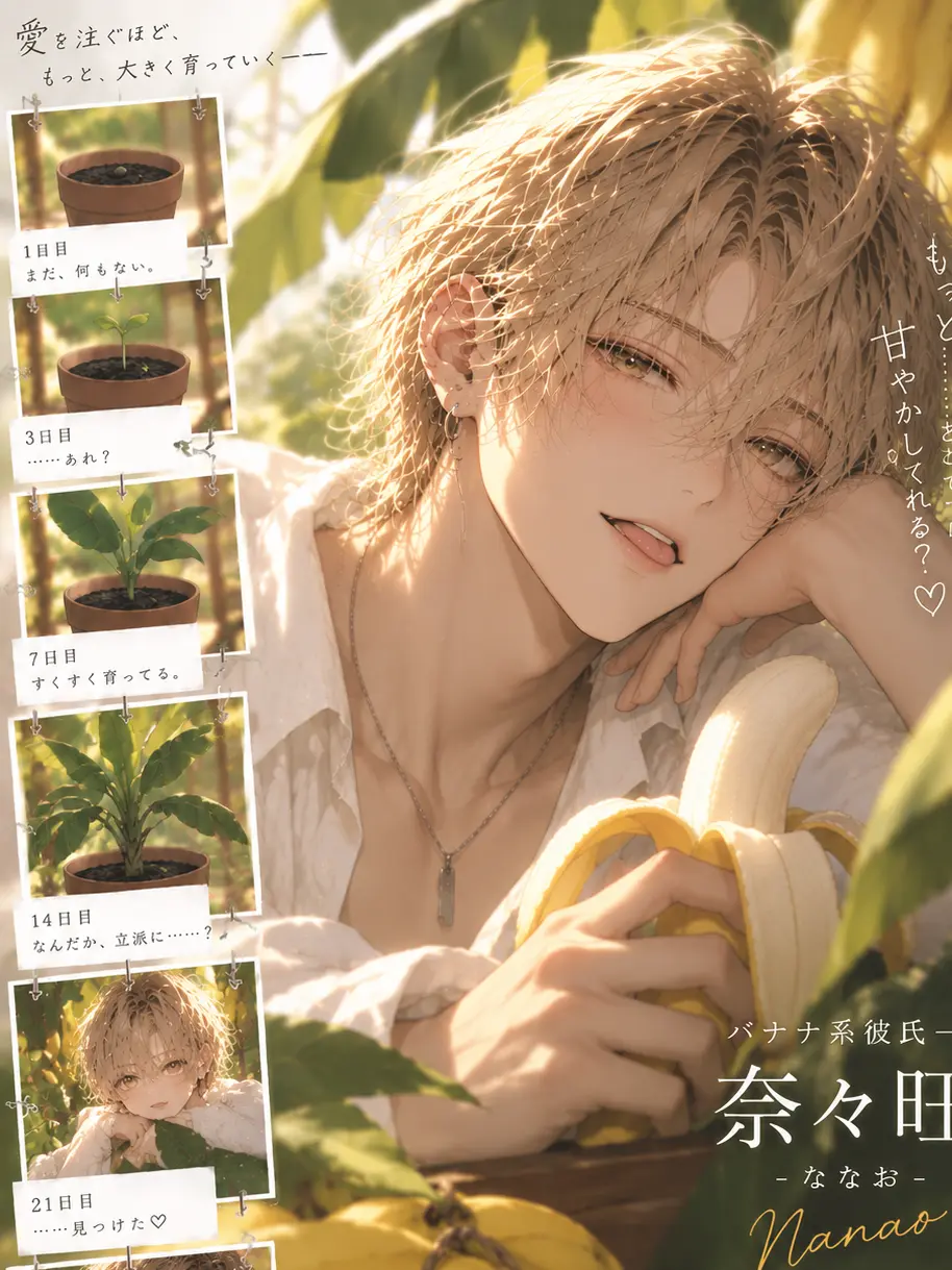 NikuShoku.GOTUI29의 彼氏栽培キット🍌