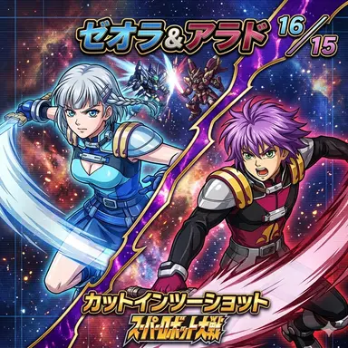 Profile image of ゼオラとアラド