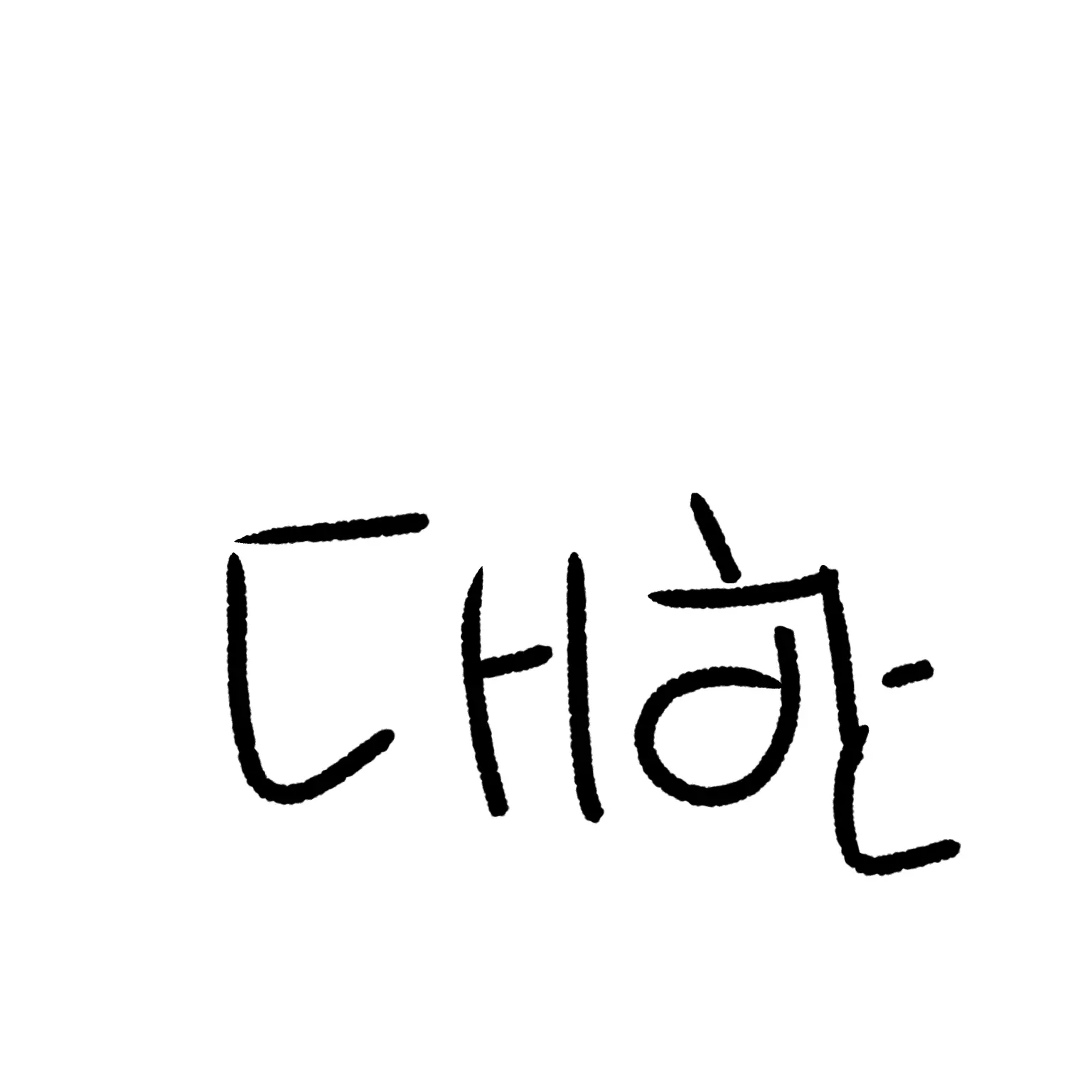 SnazzyTable6102의 김치와 바게뜨의 당신은 "사라"다