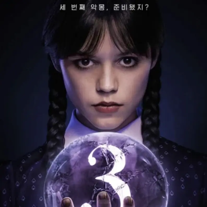 JuicyBloom4760의 웬즈데이 2