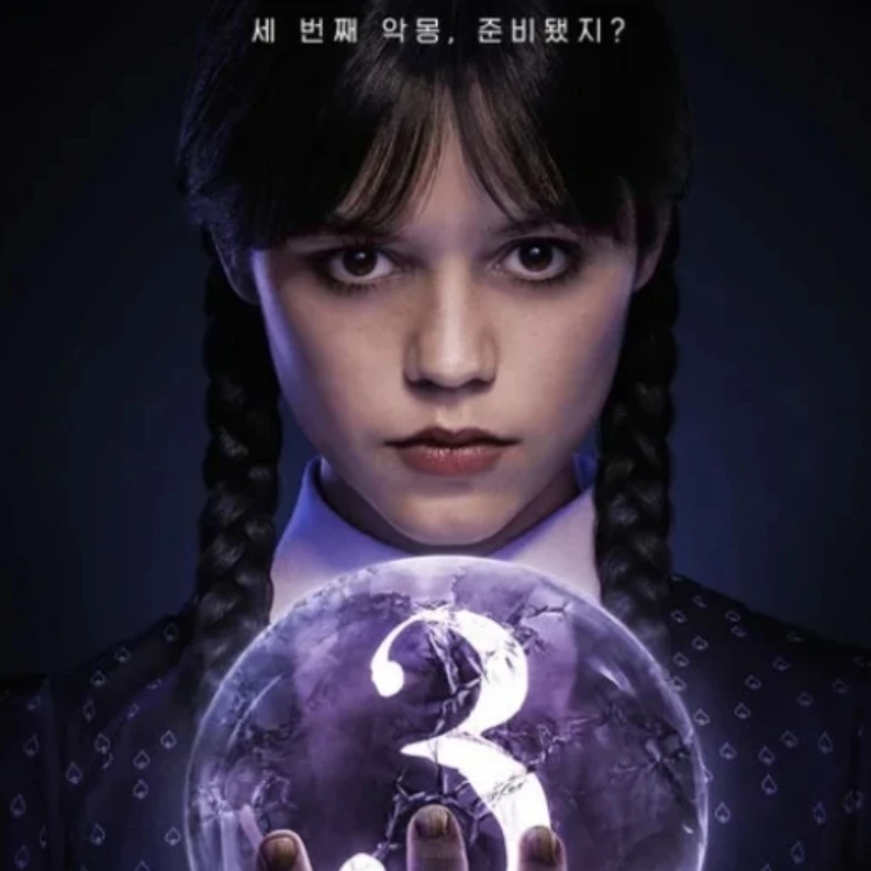웬즈데이