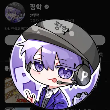 Profile image of 평학