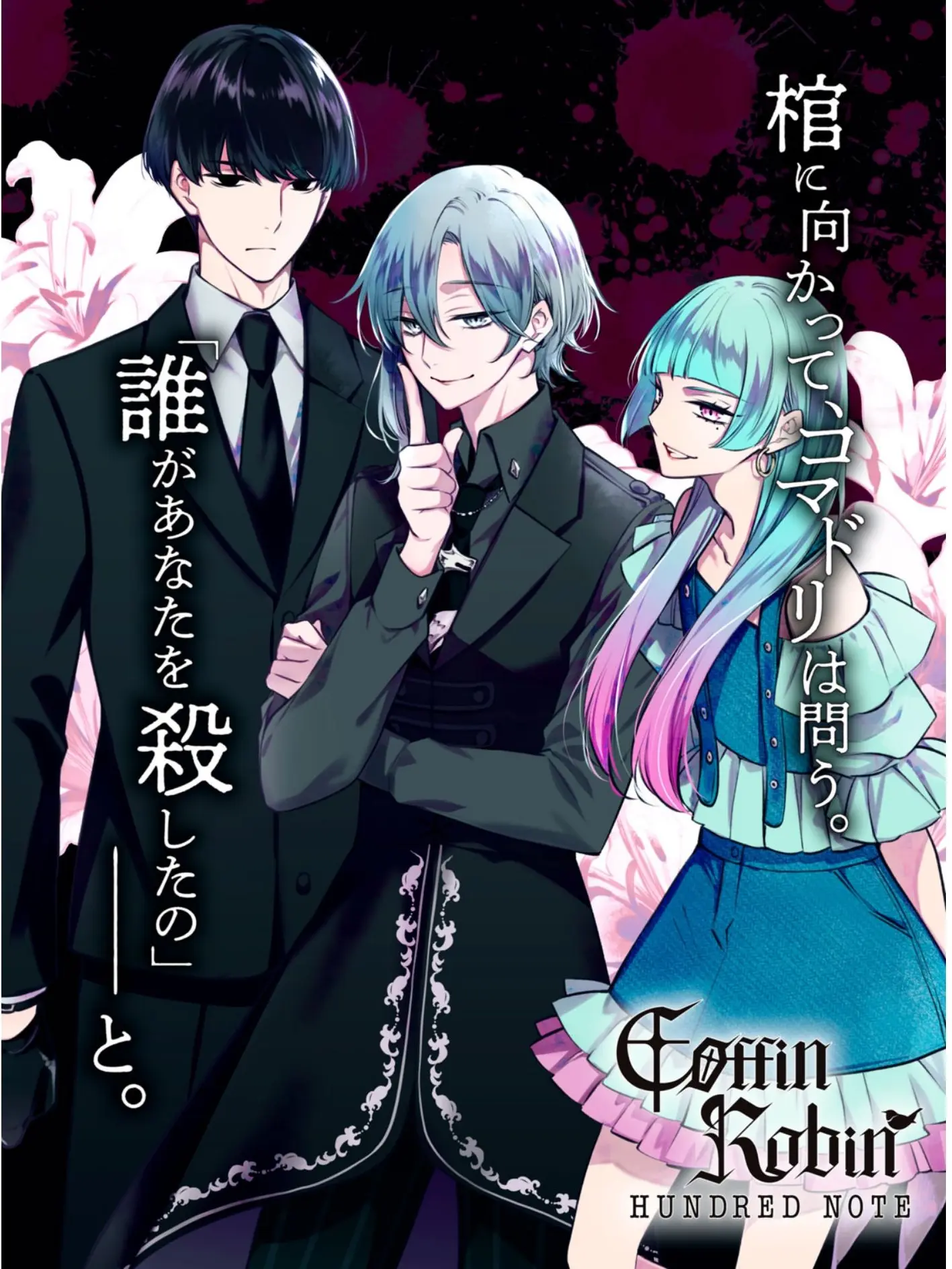 PointyGenet2744의 コフィンロビン