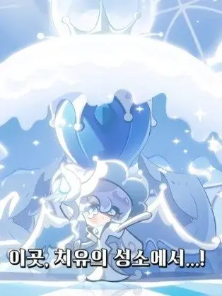 Kuwe1004의 쿠키런 킹덤 학교물!