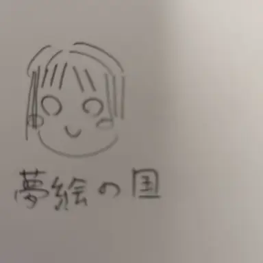 Profile image of 夢絵の国